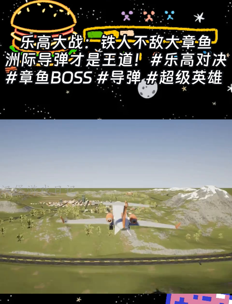 乐高大战:铁人不敌大章鱼,洲际导弹才是王道!乐高对决 章鱼BOSS 导弹 超级英雄