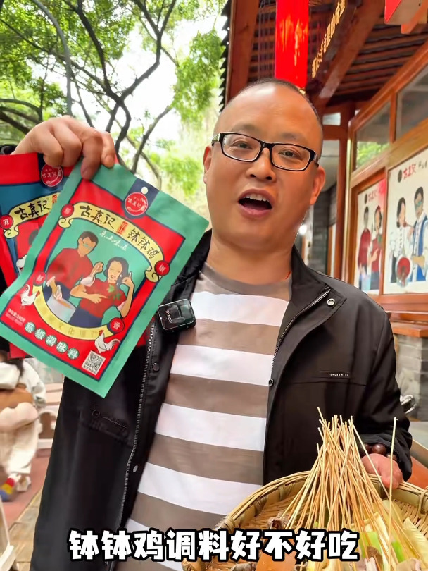 这样的钵钵鸡调料你说好不好吃!