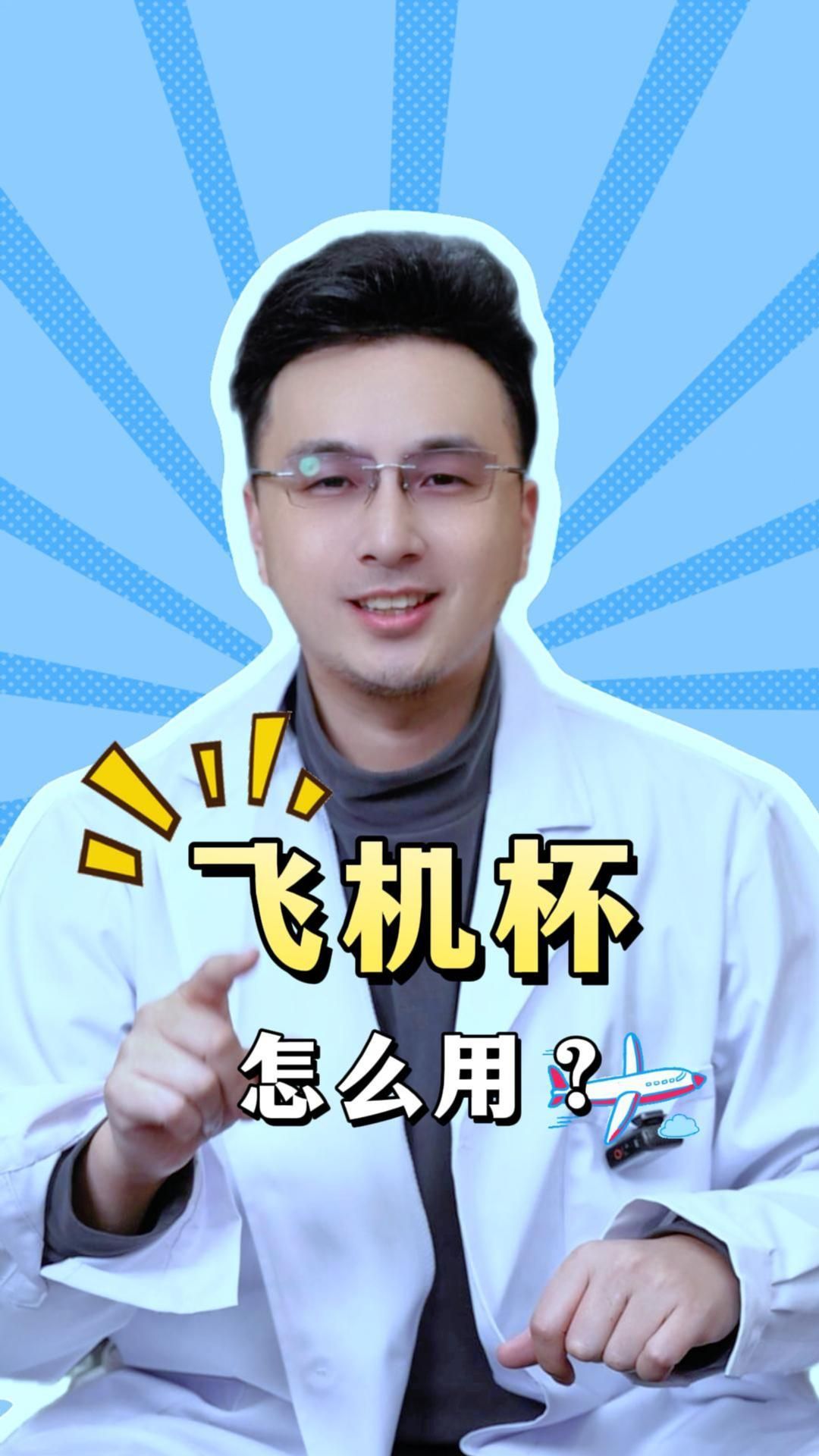 第一次用飞机杯,怎么用?