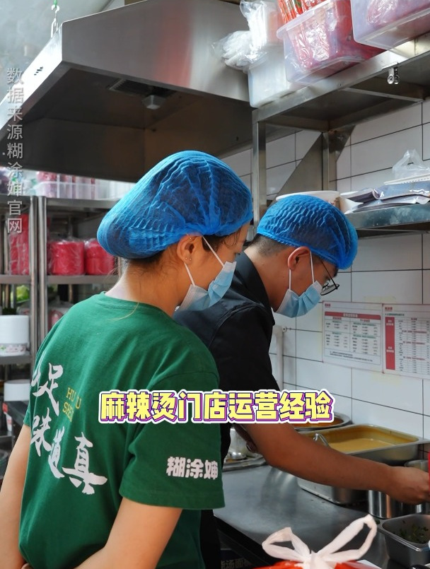 糊涂婶老式黏糊麻辣烫,味道经典,好操作总部培训