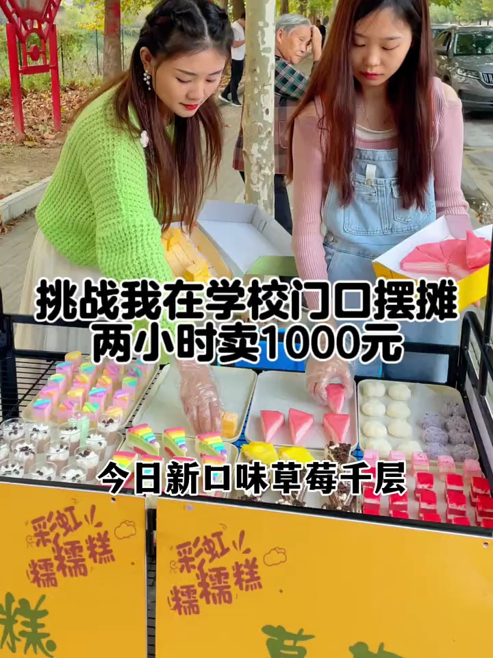 挑战我在学校门口摆摊两小时卖1000块 摆摊创业
