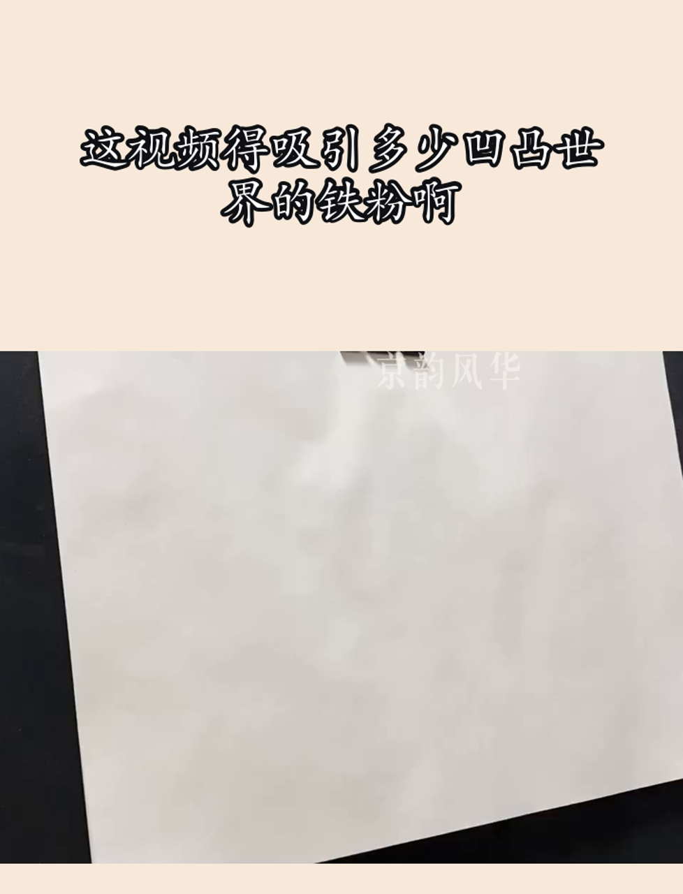 这视频得吸引多少凹凸世界的铁粉啊