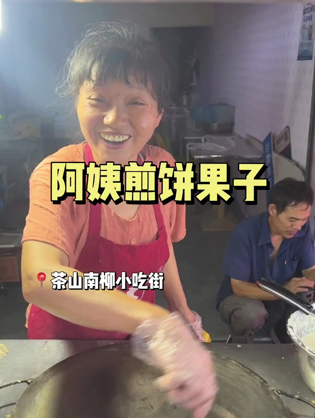 温州街头的阿姨煎饼果子!好好吃呀 路边摊美味