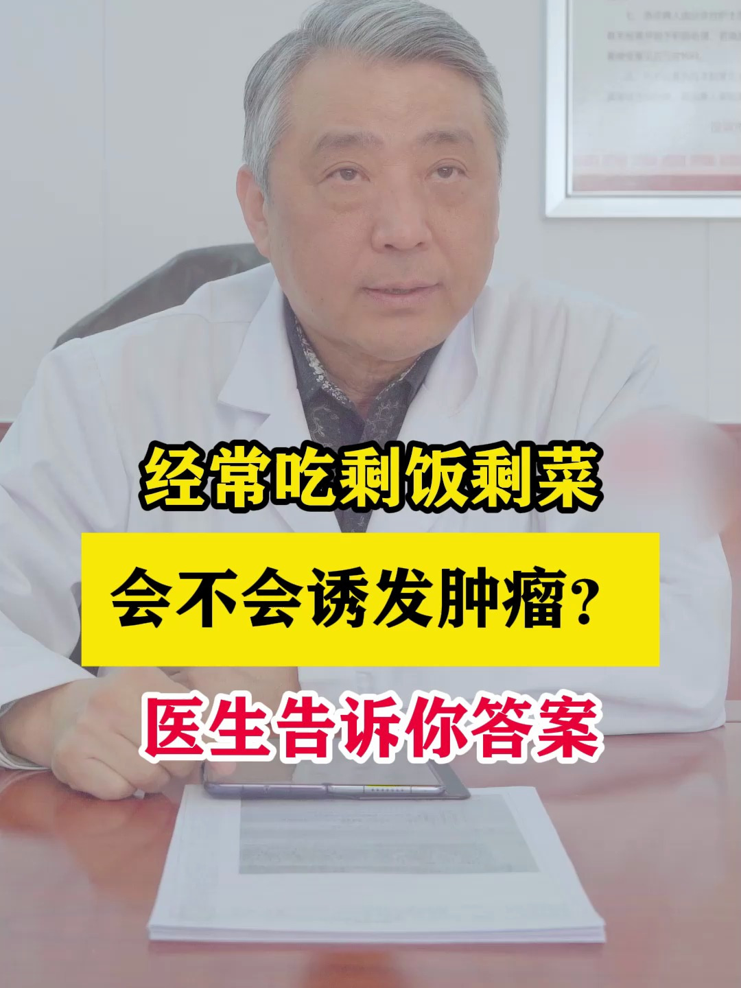 经常吃剩饭剩菜,会不会诱发肿瘤?医生告诉你答案