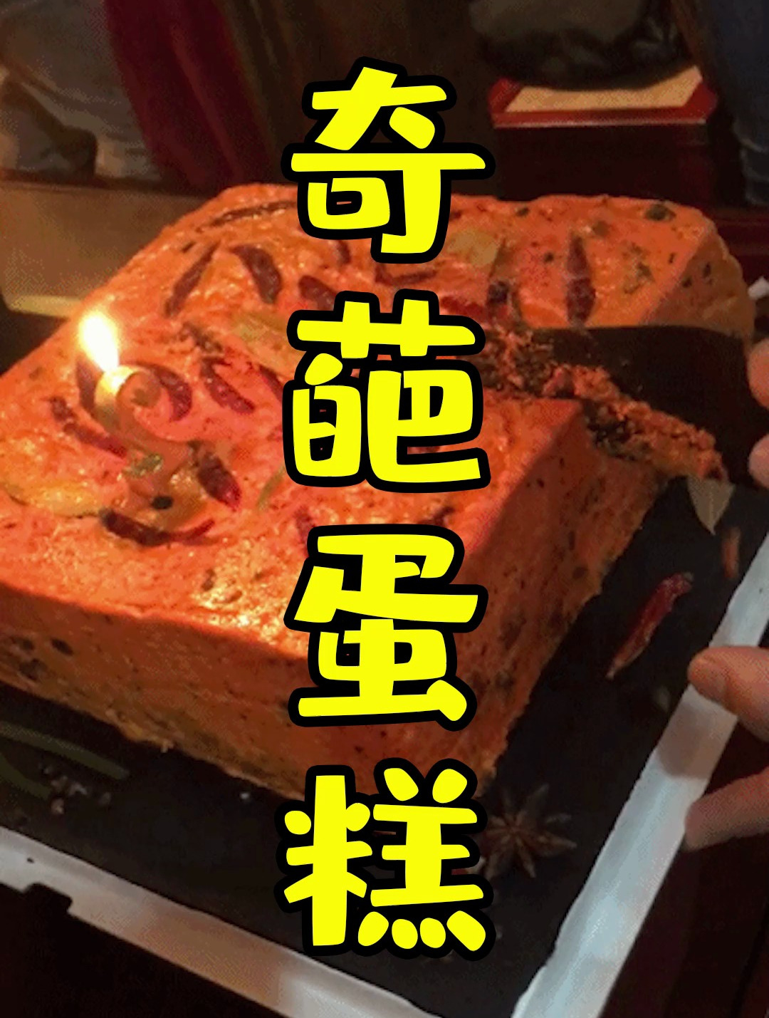 奇葩蛋糕难下咽,你们是在逗我?