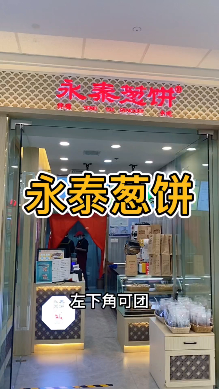 永泰葱饼,经典传承,以后有人问福州有什么特产,别只会说鱼丸啦