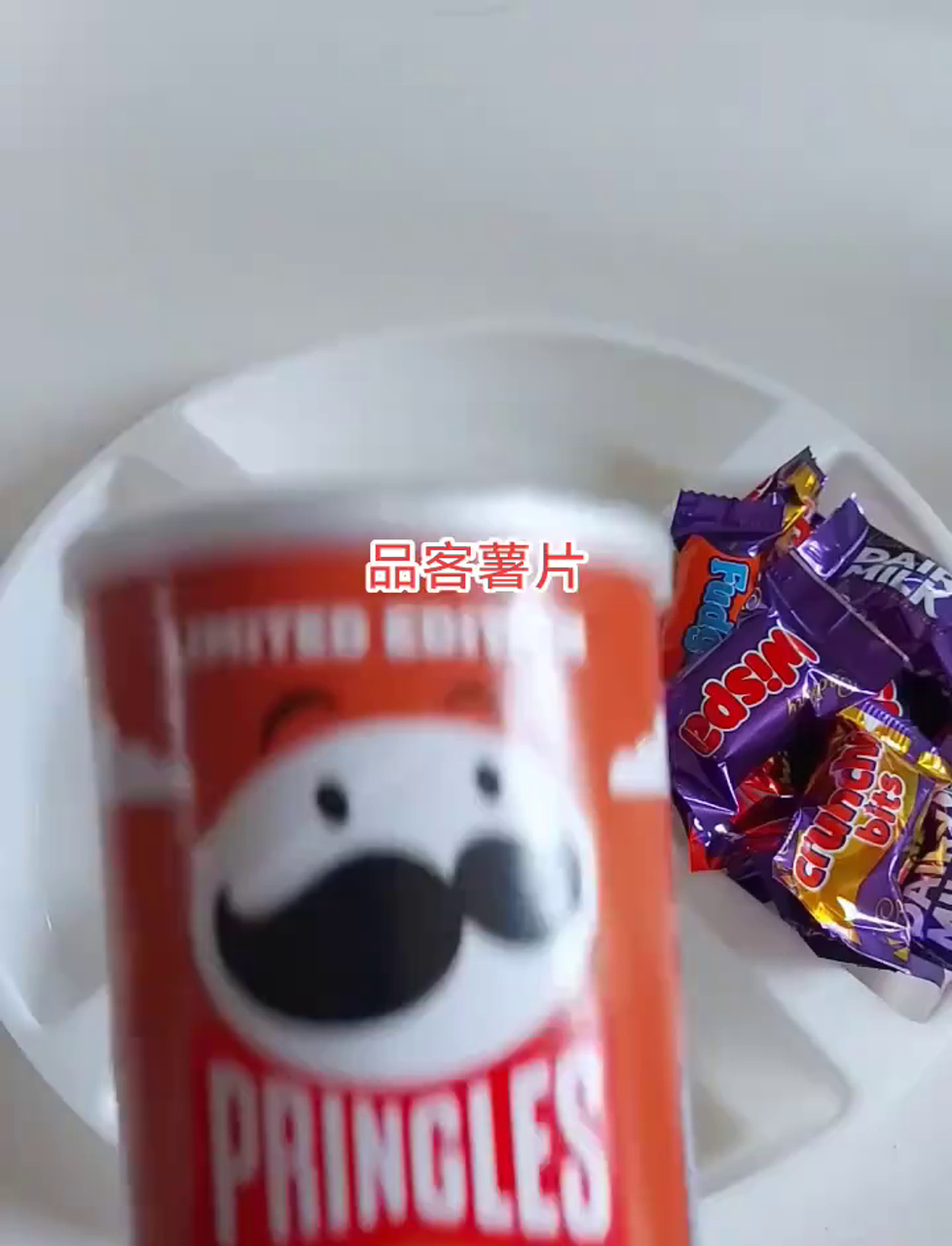 超赞口感,品客薯片,美味享不停