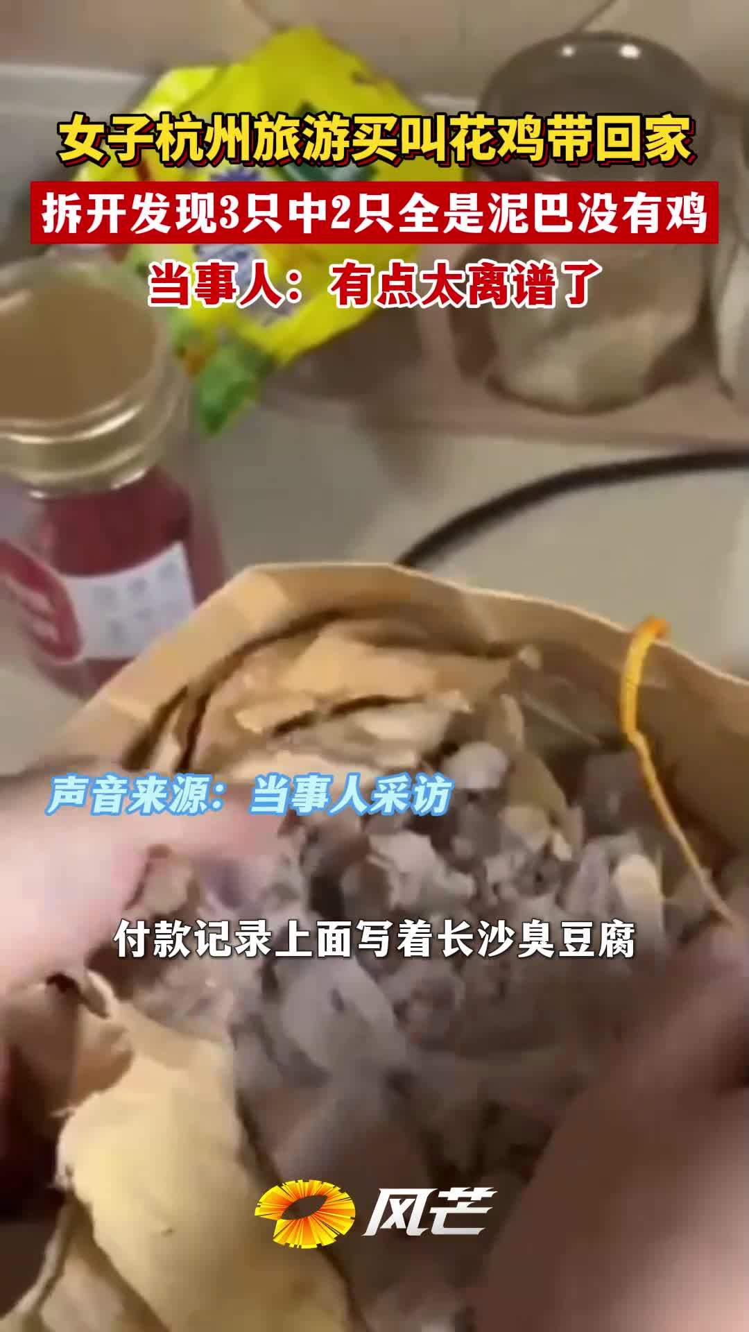 女子杭州旅游买叫花鸡带回家