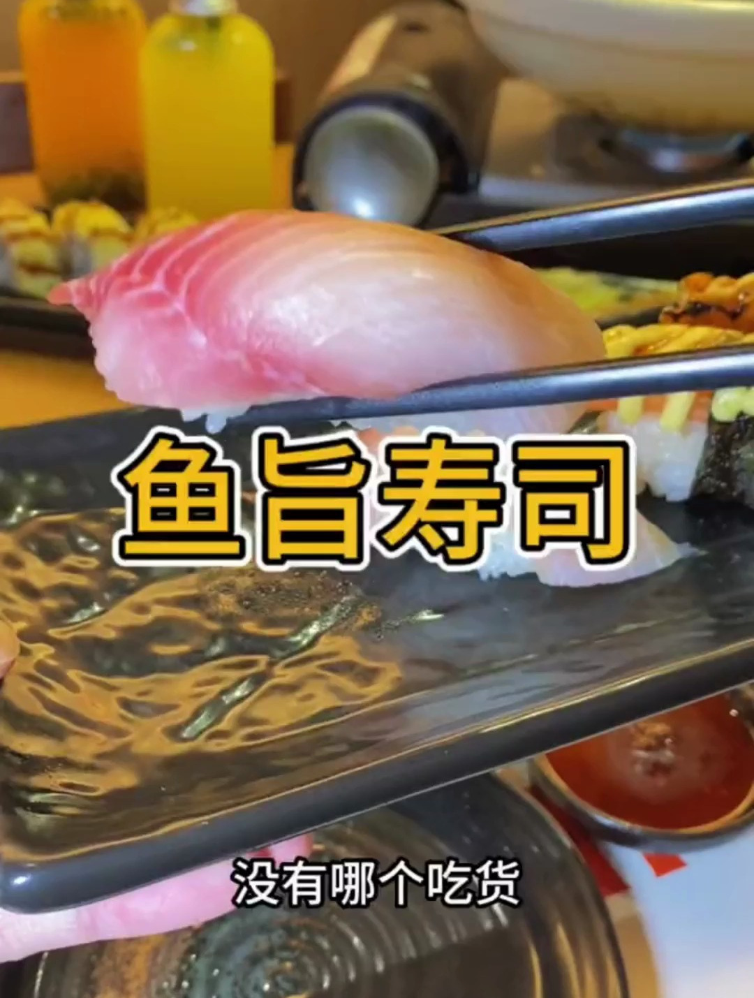 福州永嘉好吃的日料店,鱼旨寿司新店开业