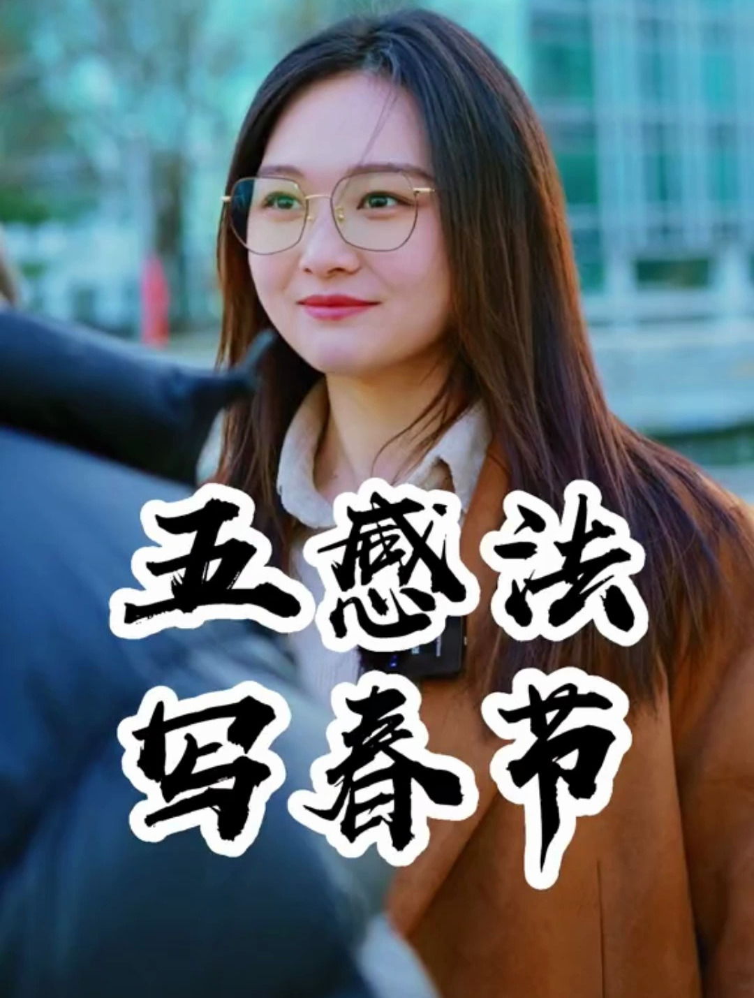 春节作文这么写,拿高分!不信你试试