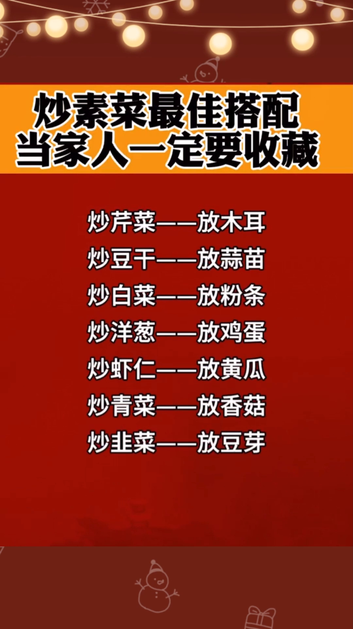 炒素菜最佳搭配,当家人一定要收藏!