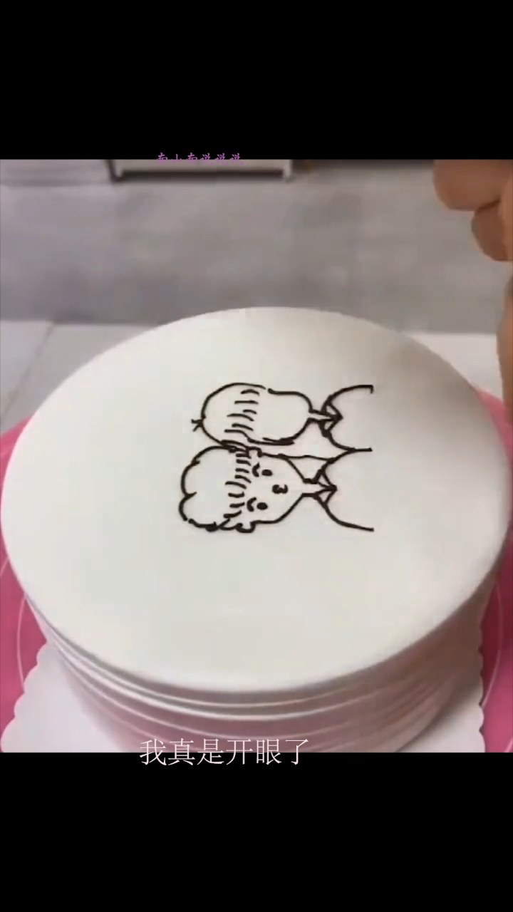 结婚纪念日老公准备的蛋糕,看到成品后,这审美我无力吐槽