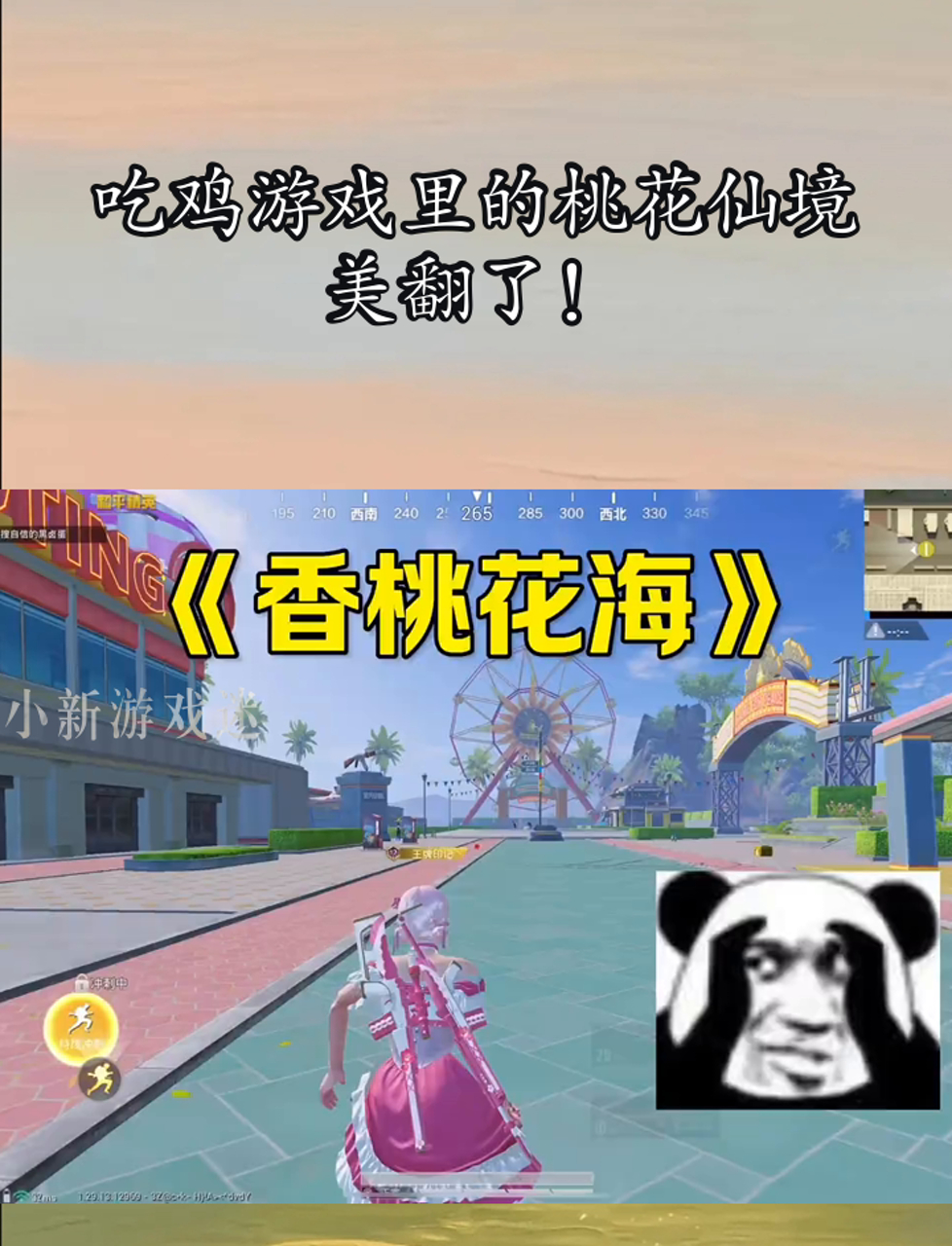 吃鸡游戏里的桃花仙境,美翻了!