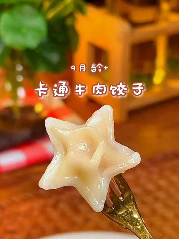 牛肉小饺子卡通可爱味道鲜美,宝宝一口一个停不下来