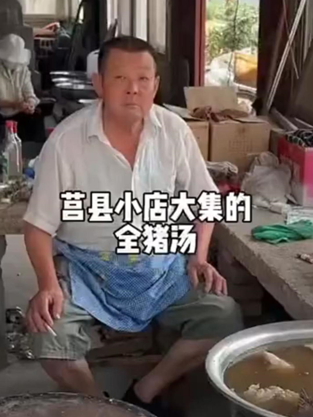 农村大集上的全猪汤