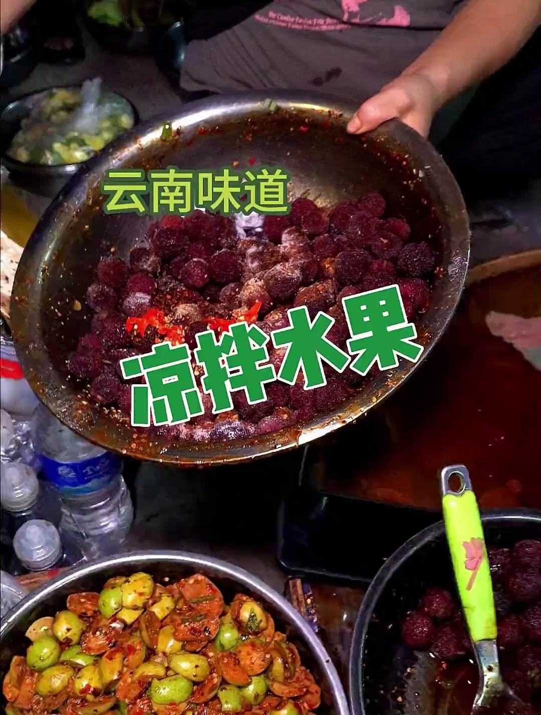 云南街边的凉拌水果!酸酸辣辣的云南味道