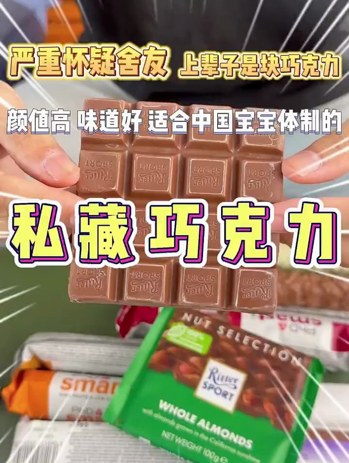 好吃破防 高颜值 味道好 平价巧克力