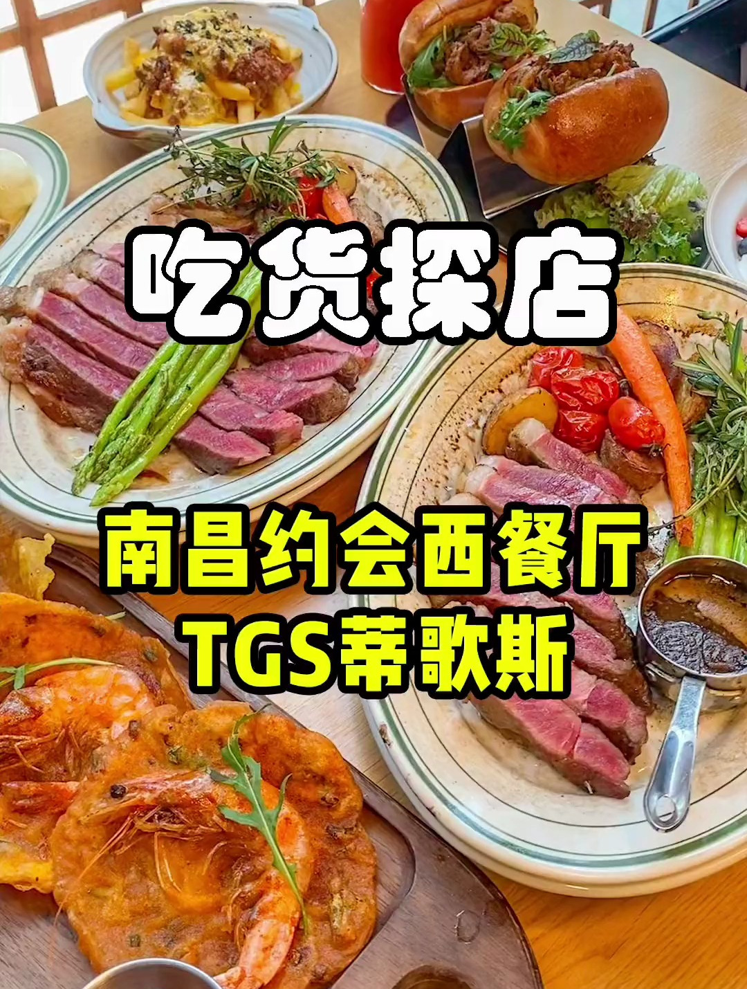 菜品保持高水准,也特别适合约会的西餐厅,你不会还不知道吧?