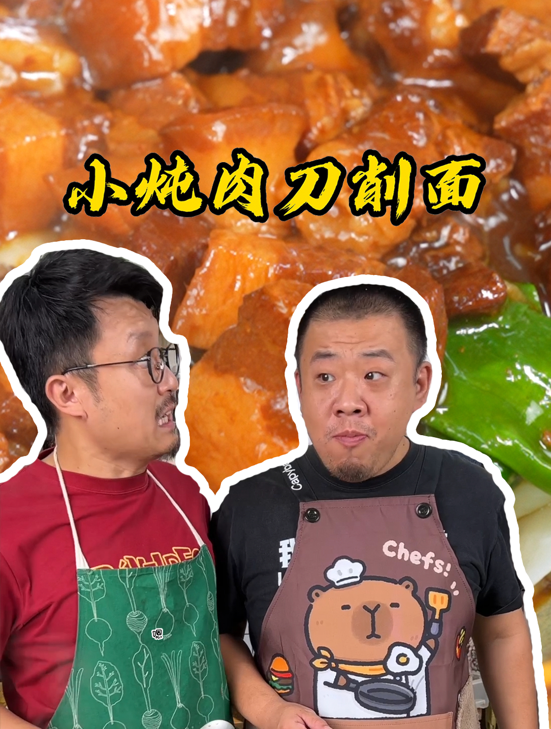 今天吃山西美食小炖肉刀削面,简简单单,超级美味