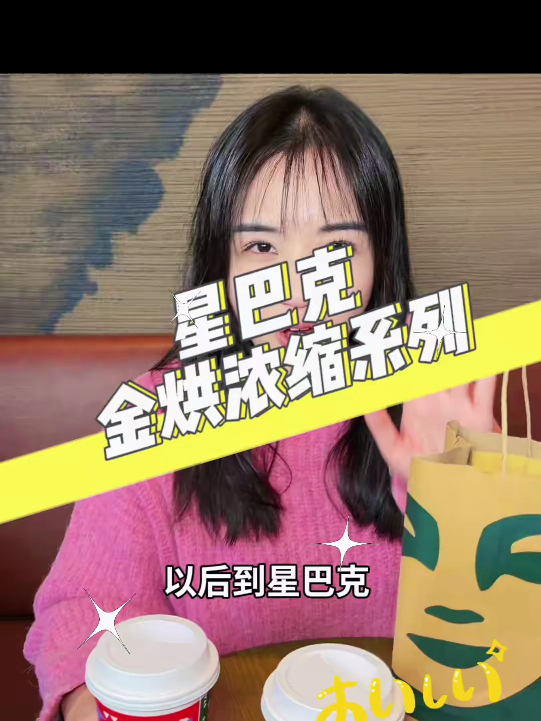 星巴克金烘浓缩系列新品好喝,少苦更浓郁