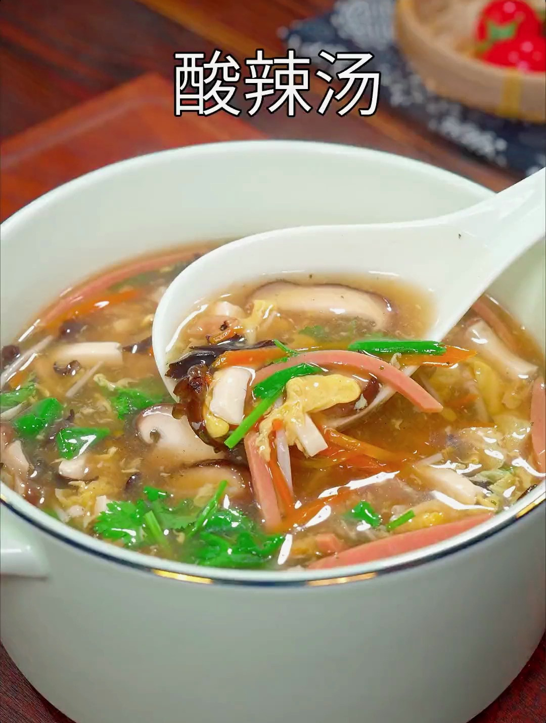 好喝的酸辣汤做法,简单易学