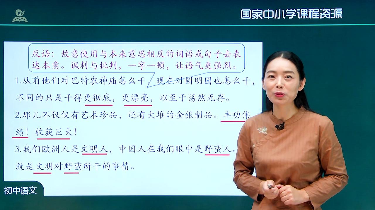 [图]九年级语文上册人教 议论性文章中作者的立场态度