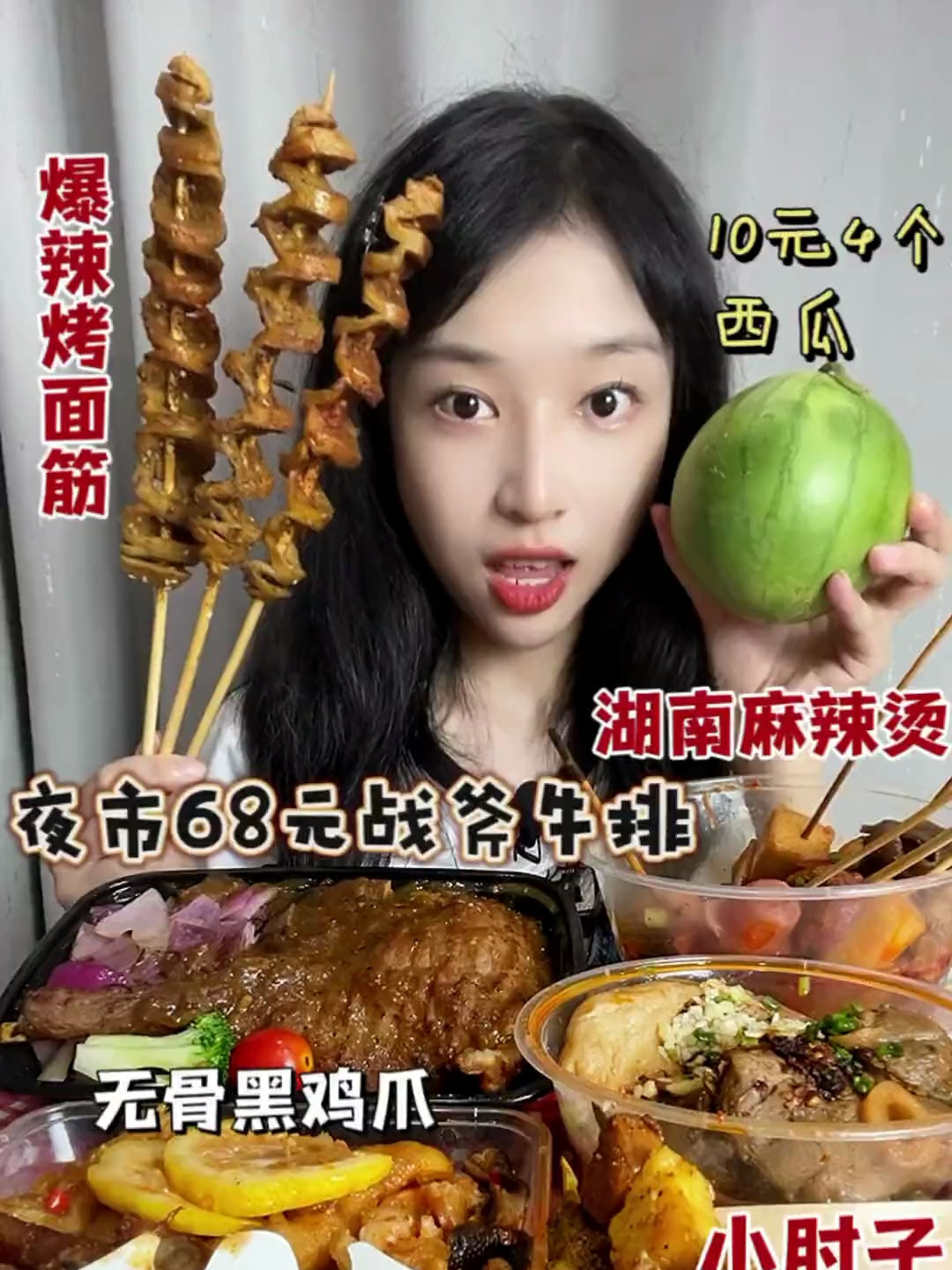 今天吃麻辣烫啦,这下有口福了!