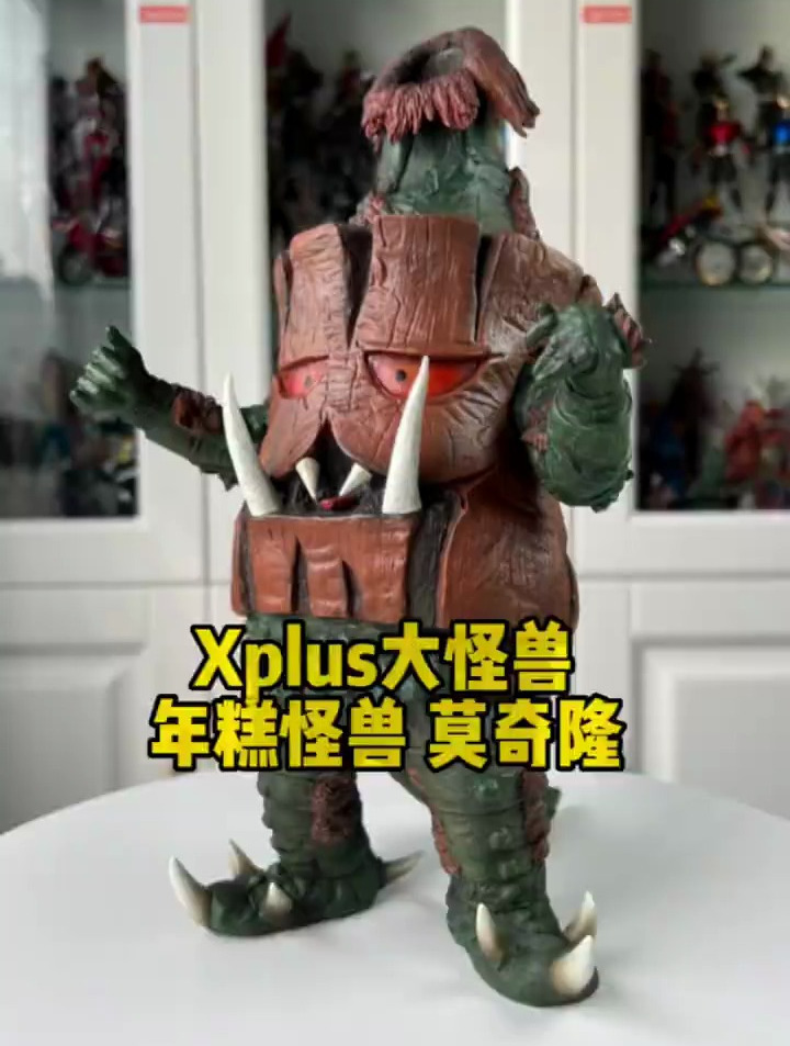 Xplus大怪兽 年糕怪兽 莫奇隆泰罗奥特曼