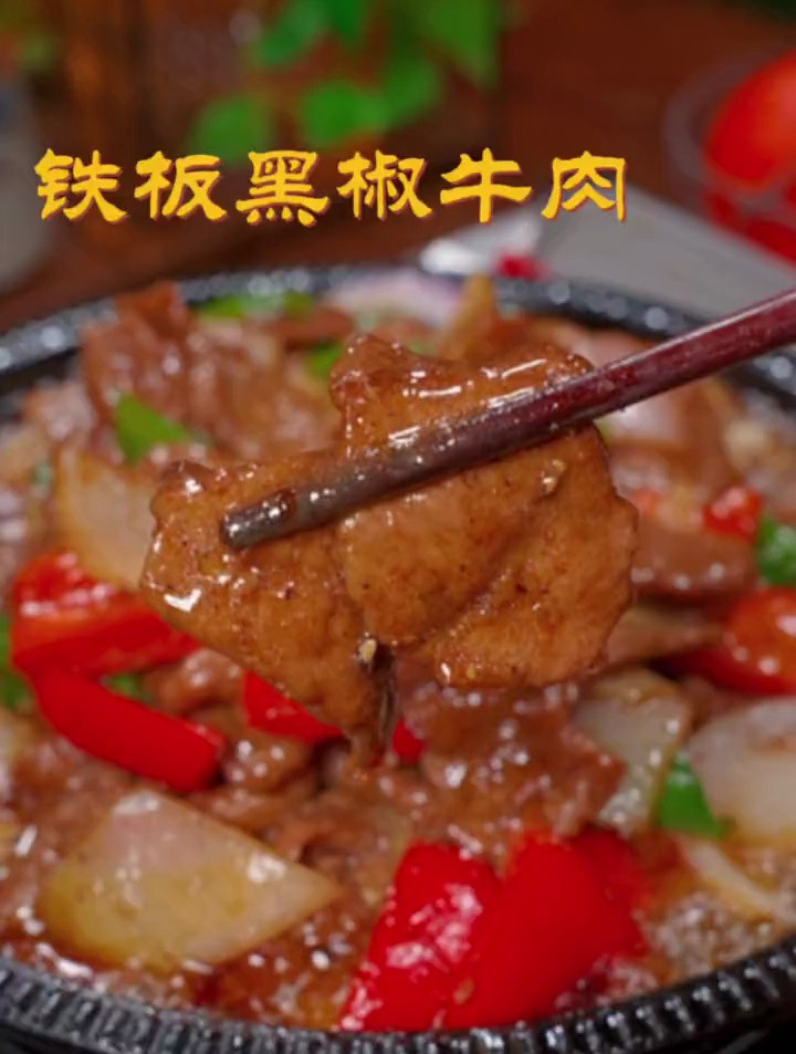 牛肉的腌制方法,饭店里的铁板黑椒牛肉为什么那么嫩滑入味