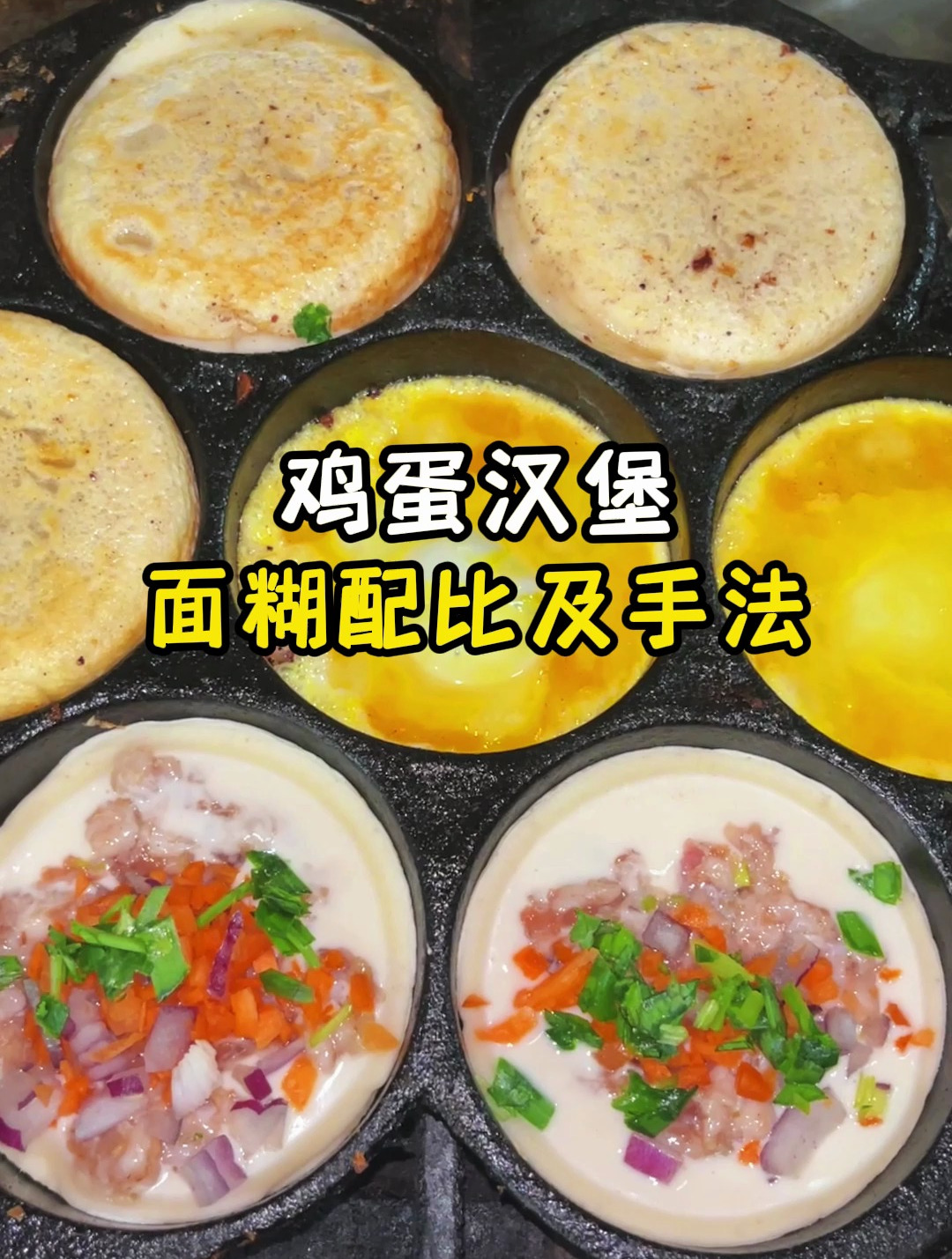 鸡蛋汉堡面糊配比及手法教程