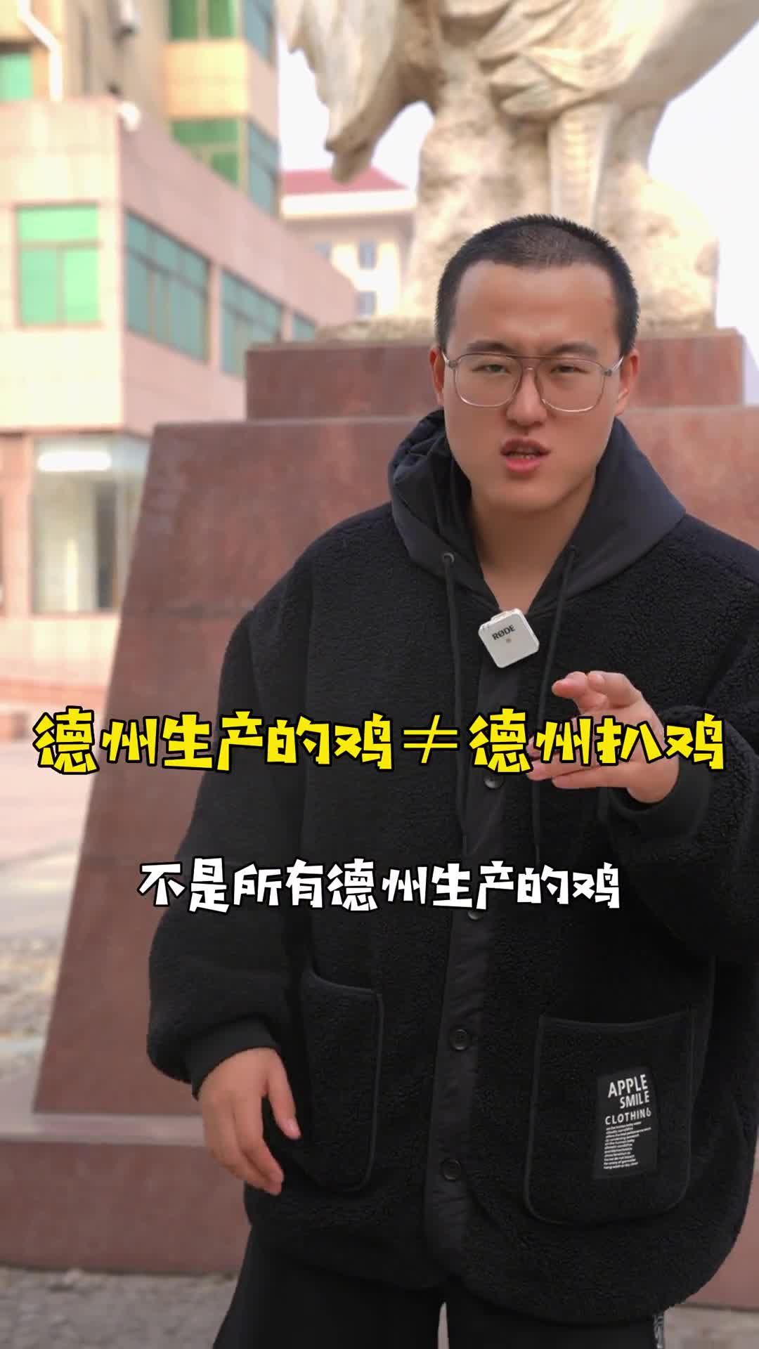 不是德州生产的鸡就是德州扒鸡,想吃正宗德州扒鸡,还得来我直播