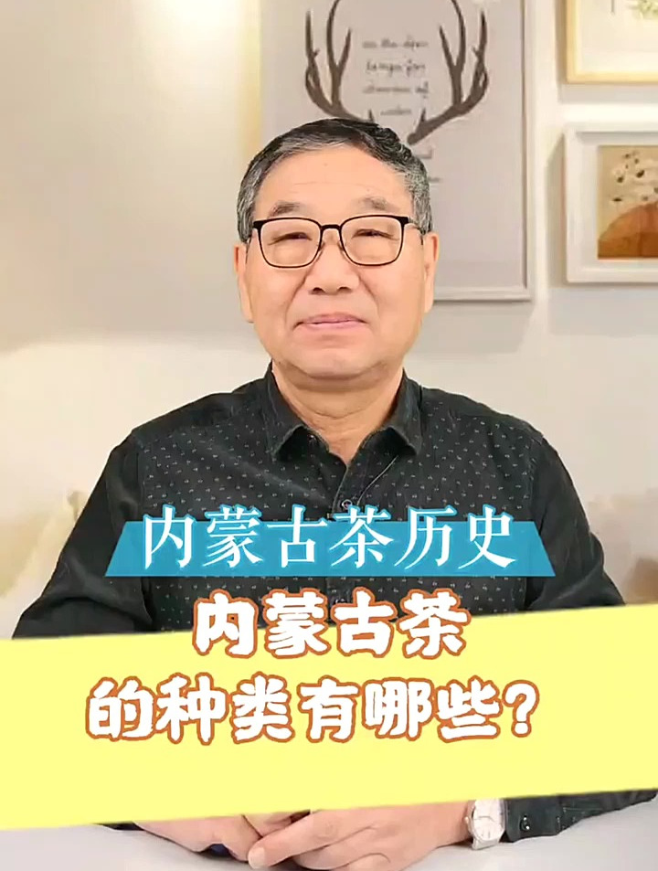 内蒙古最早喝什么茶?现在的茶又是什么时间进入的呢?茶 历史