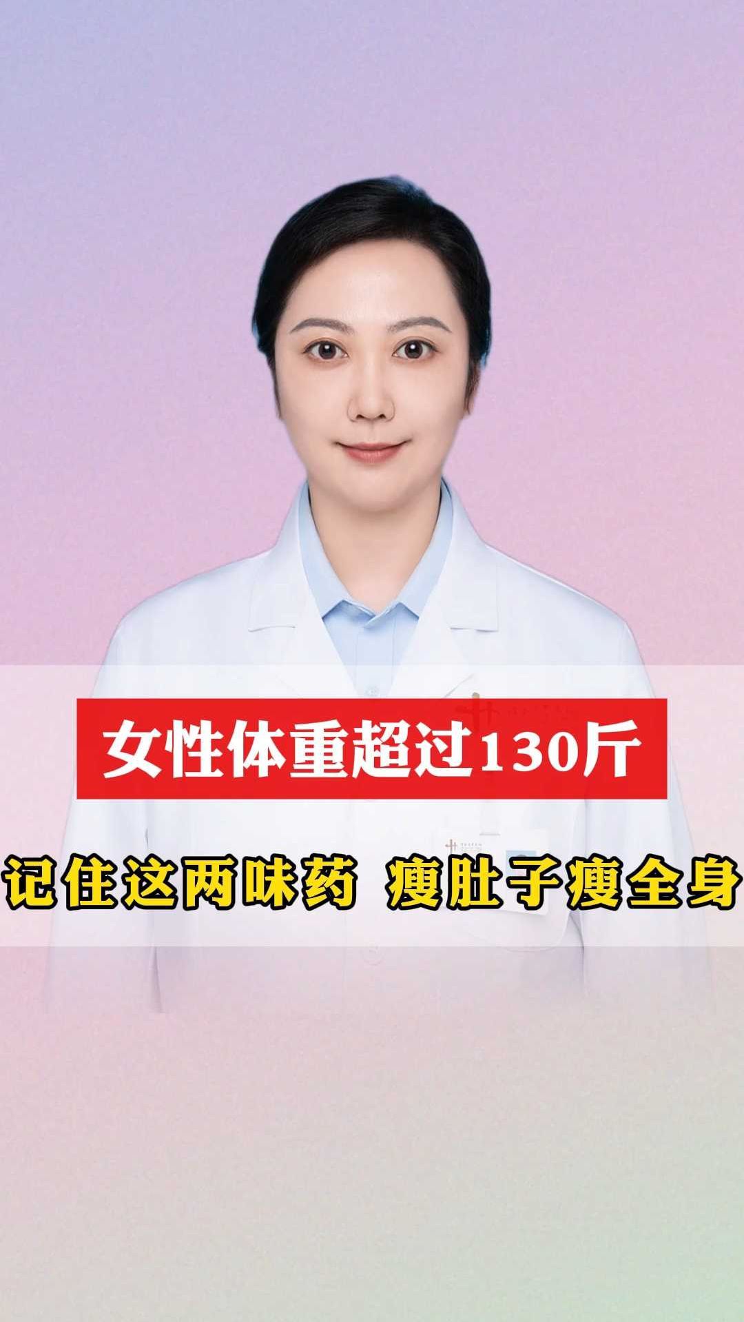 女性体重超过130斤,记住这两味药,瘦肚子瘦全身