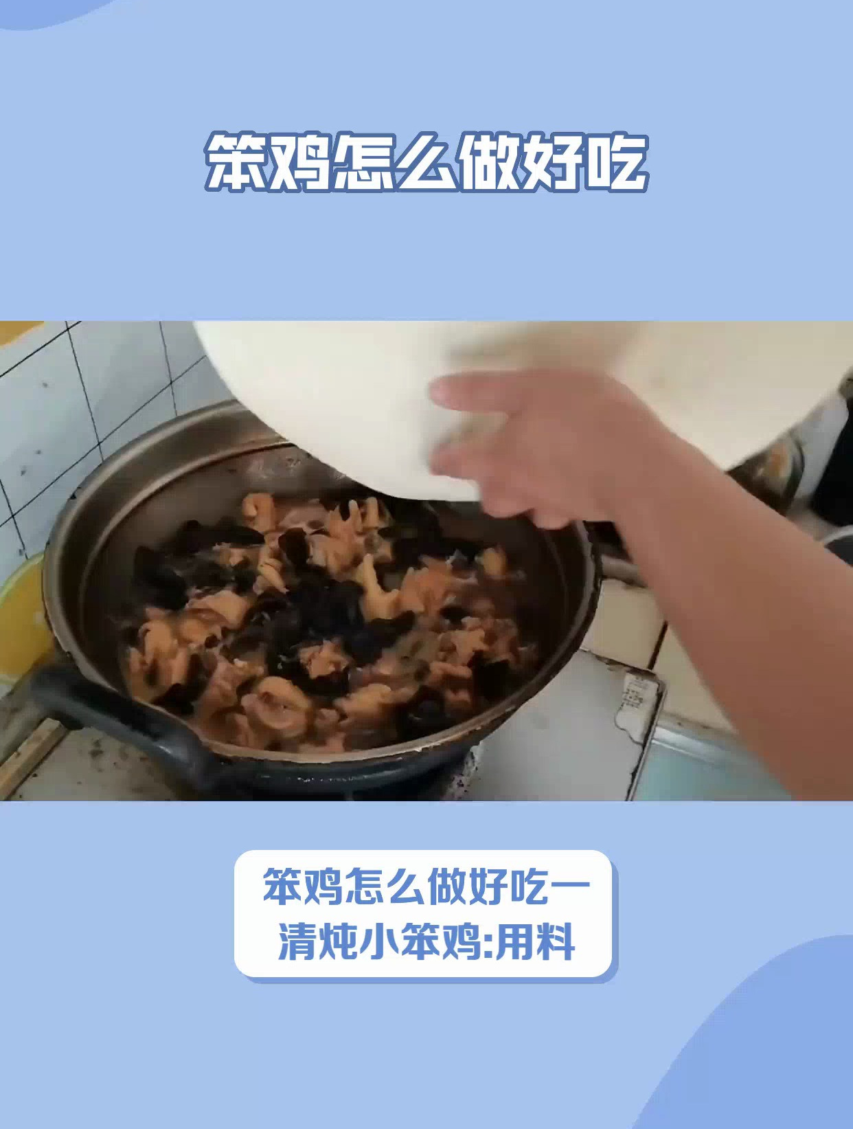笨鸡怎样炖的烂又好吃