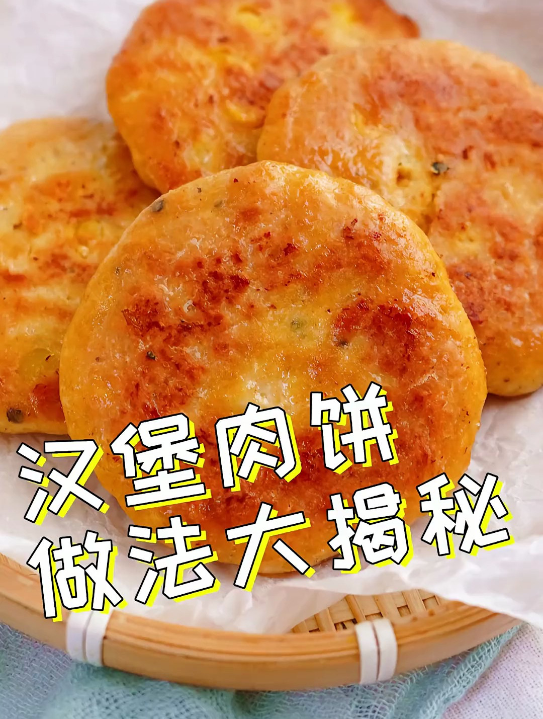 原来汉堡里面的肉饼是这样做出来的!
