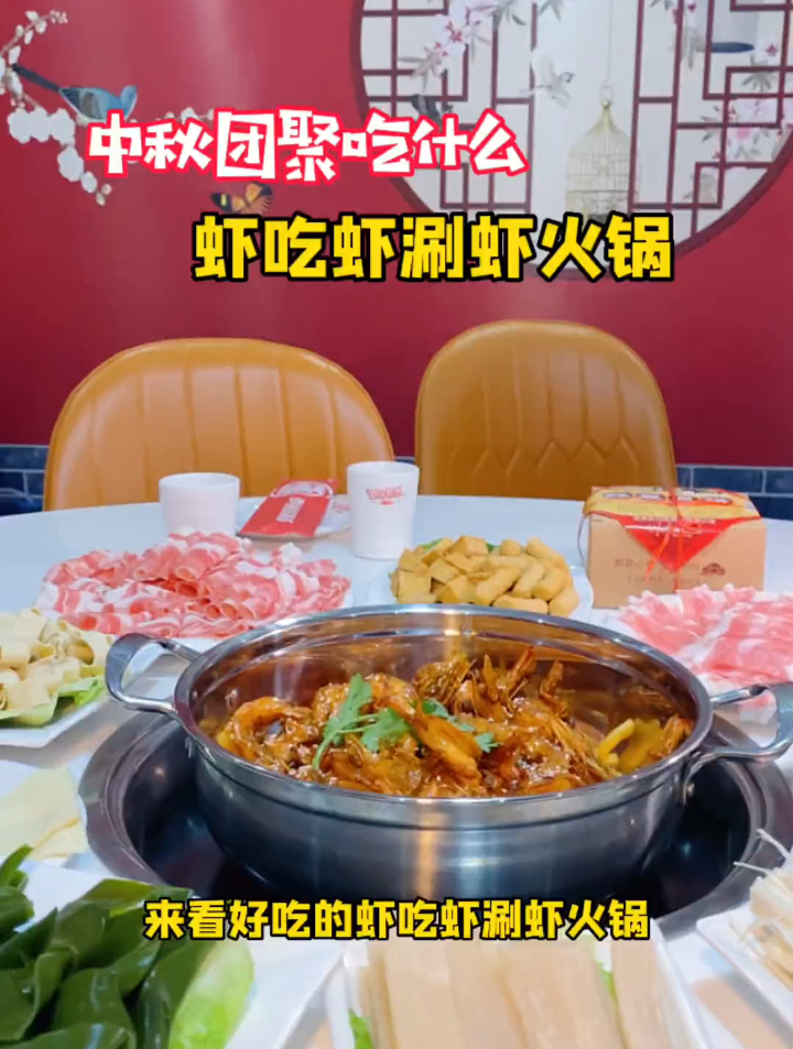 洪洞美食探店—中秋佳节吃什么,虾吃虾涮虾火锅