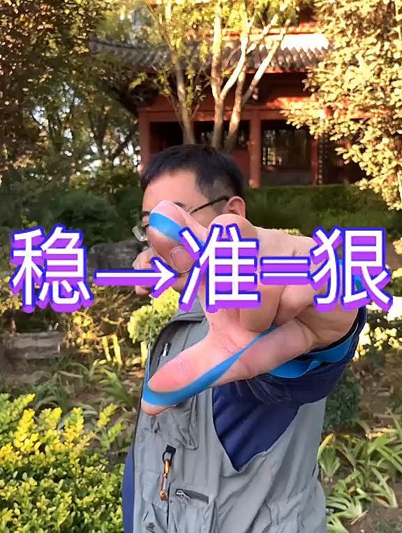 无架弹弓,稳准=狠