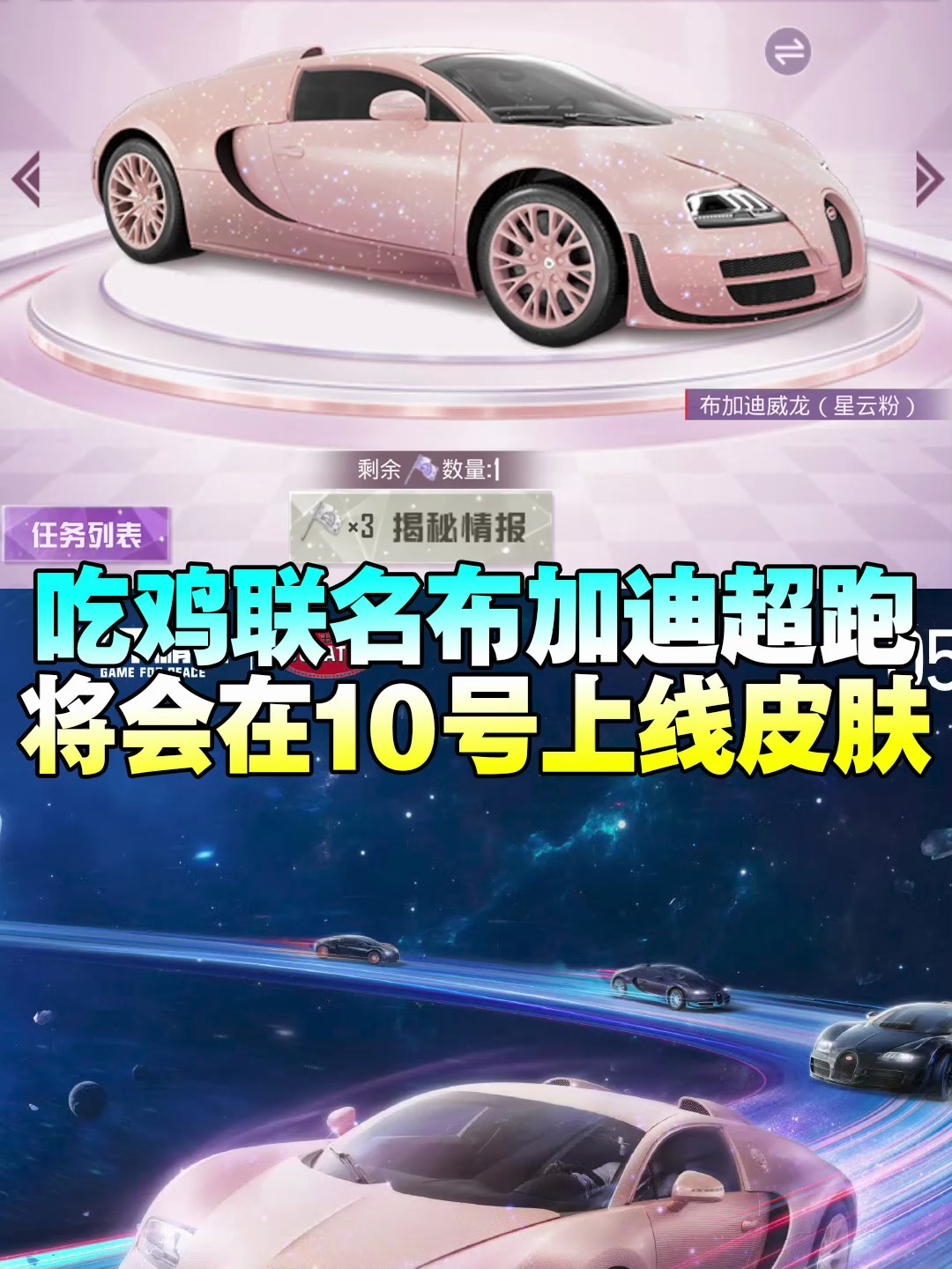 布加迪联动吃鸡上线顶级车皮肤