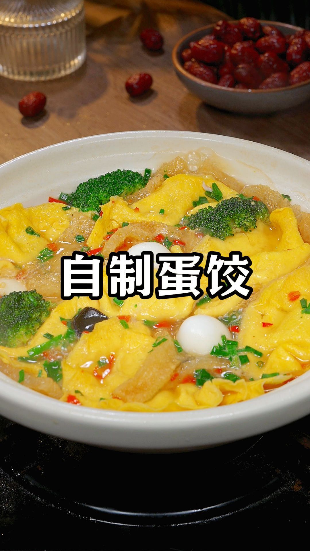 每到过年我们就会做这个蛋饺,做法简单,营养又好吃 自制蛋饺