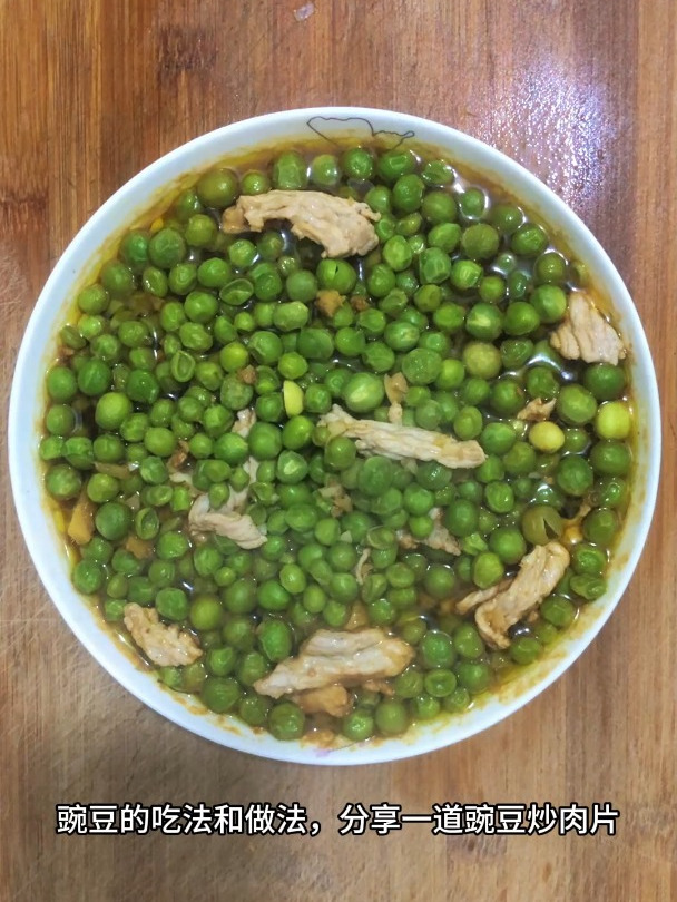 豌豆的吃法和做法,分享一道豌豆炒肉片