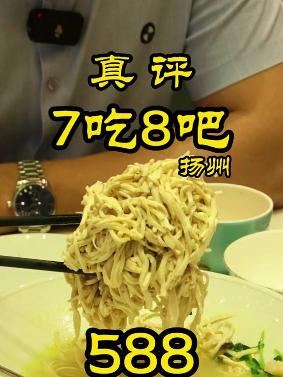 特厨探店扬州第一站——7吃8吧,淮扬菜餐厅最好吃的居然是XX