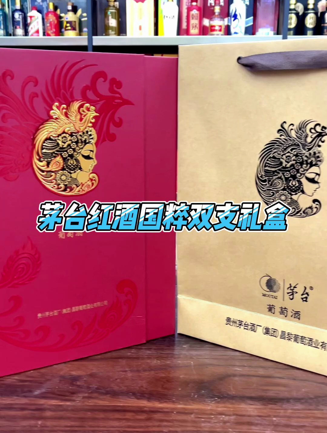 茅台葡萄酒国粹双支礼盒酒友们感觉怎么样!