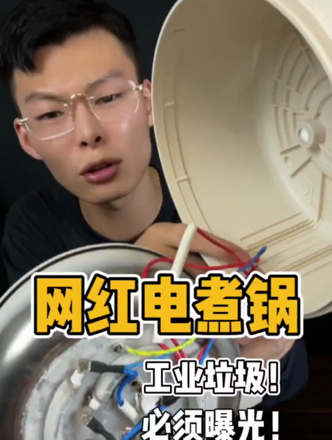家里有这种电煮锅的赶紧扔掉!赶紧自查一下吧!