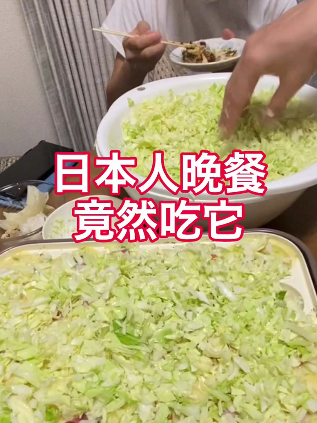 日本人晚餐竟然吃它