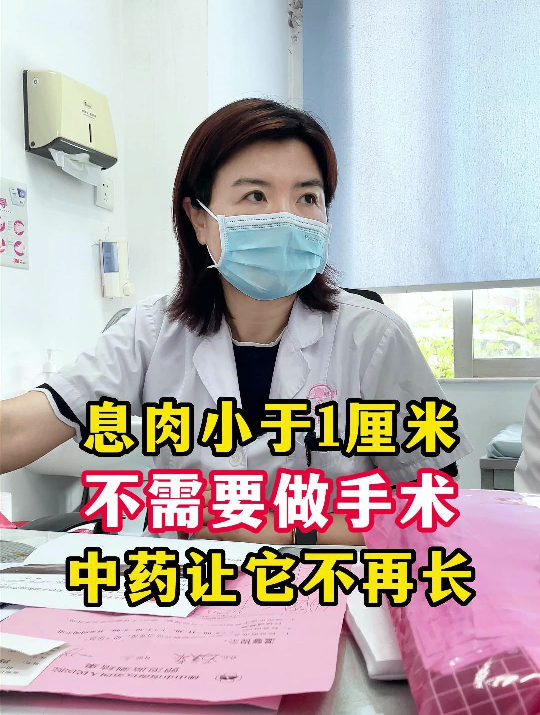 息肉小于1cm,不需要做手术,可以中药调理让它不再长
