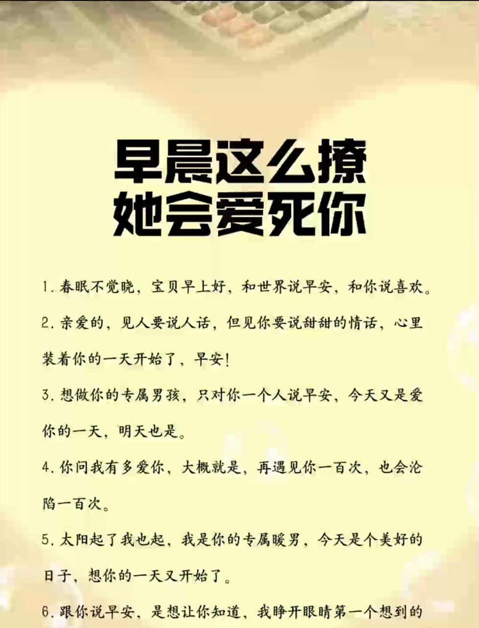 早安专属超甜问候来袭!7条暖人句子开启甜蜜日常,甜度直接拉满