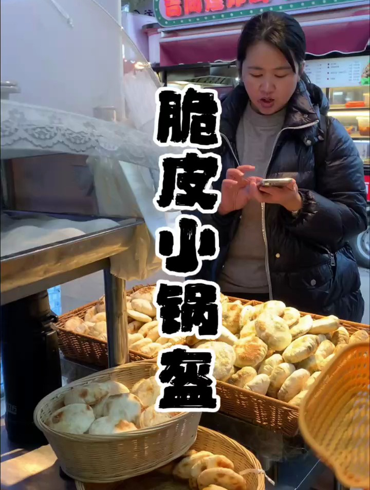 想了解丁福吉脆皮小锅盔的可以看这条啦