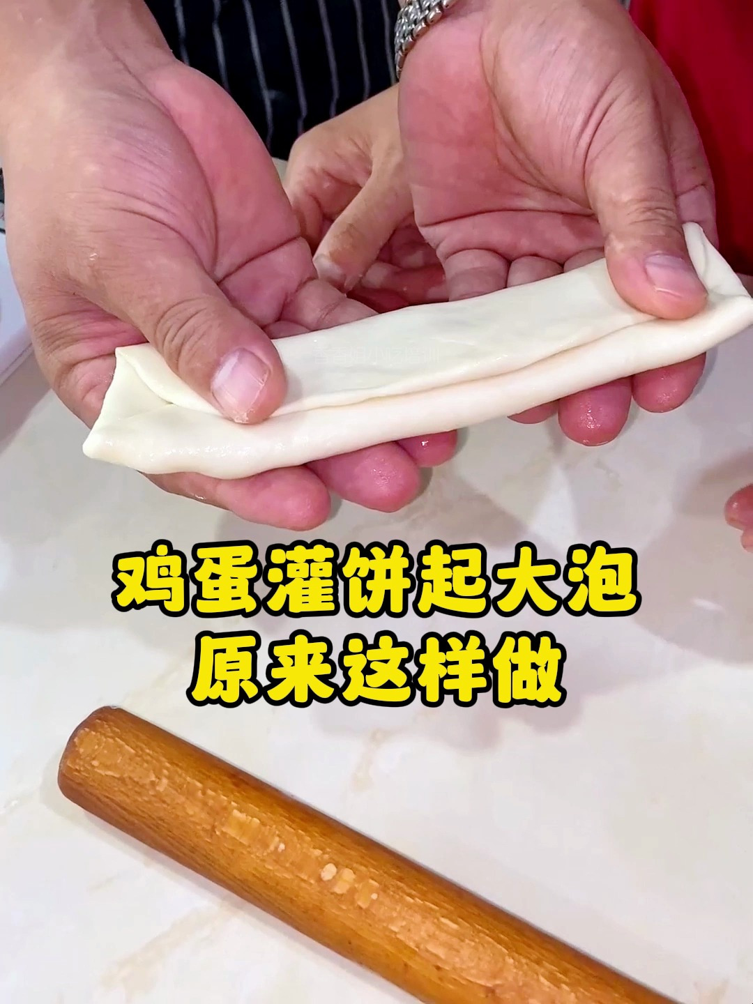 今天教大家鸡蛋灌饼起大泡的方法