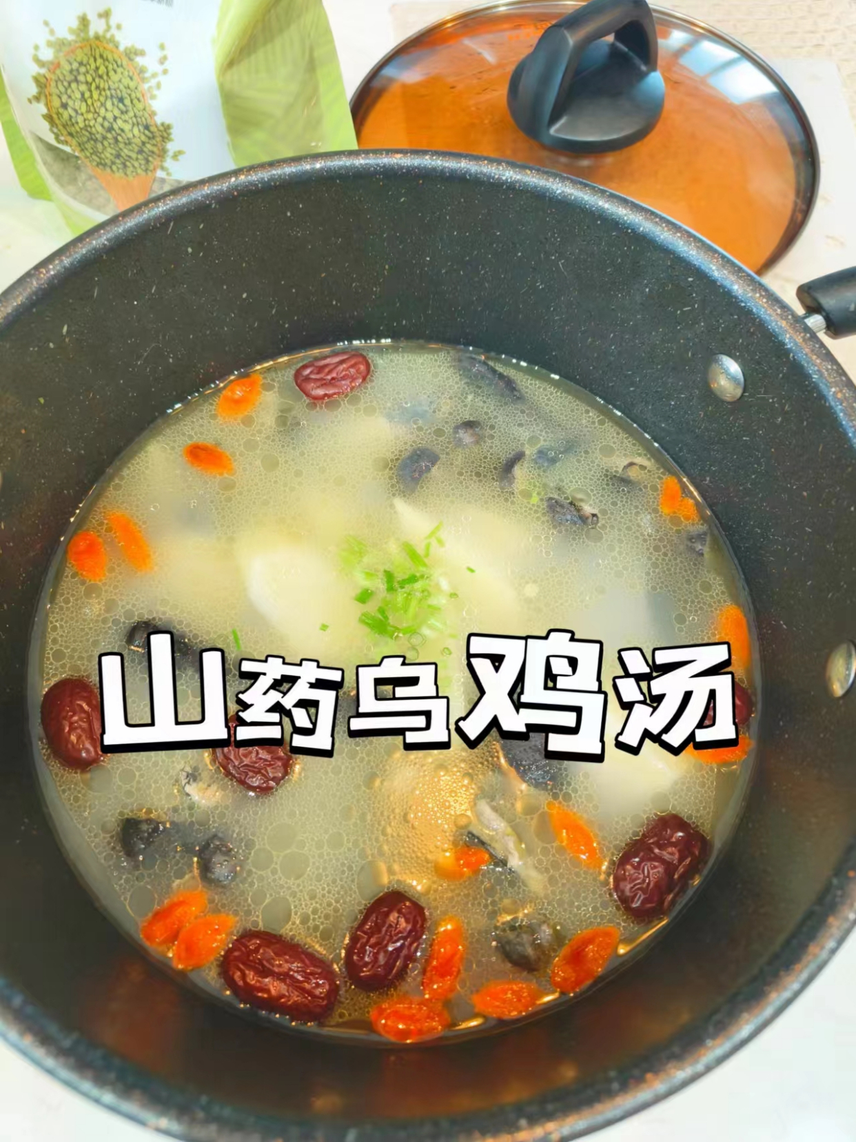 山药乌鸡汤可健脾益胃、滋阴清热、补血又补气