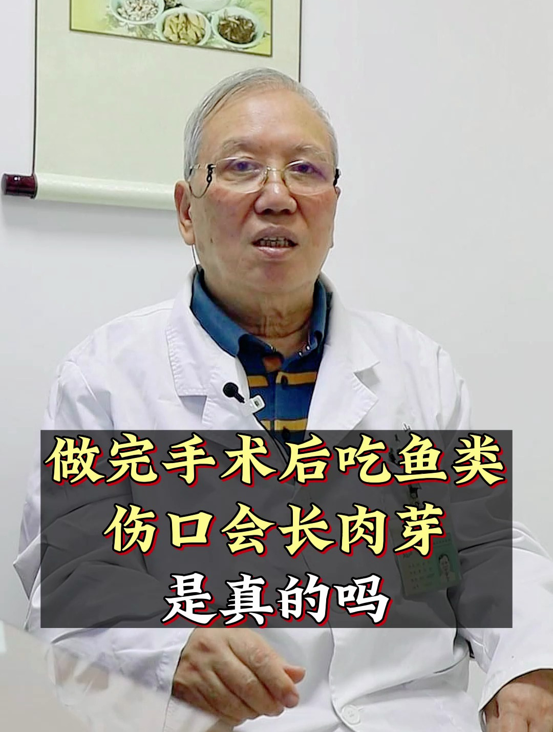 做完手术后吃鱼类 伤口会长肉芽是真的吗